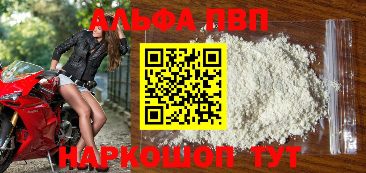 A-PVP  Альфа ПВП VHQ  Alfa_PVP кристаллы  Вход с VPN  А ПВП Crystall  Мытищи 