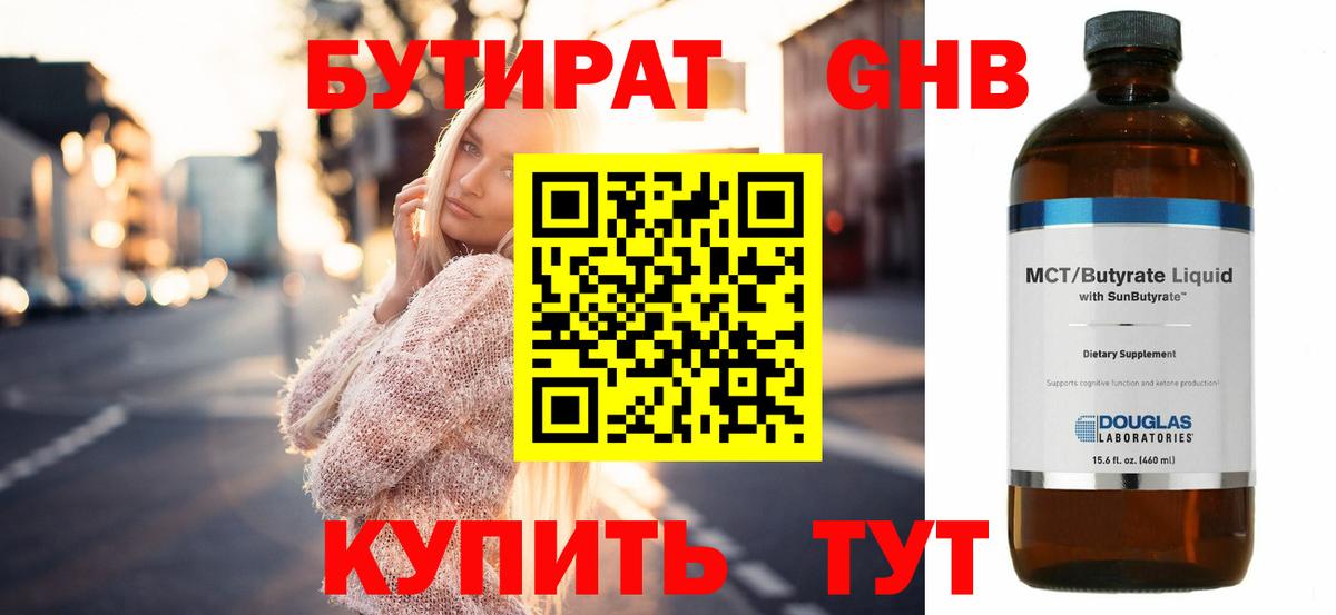 Бутират 99% Мытищи
