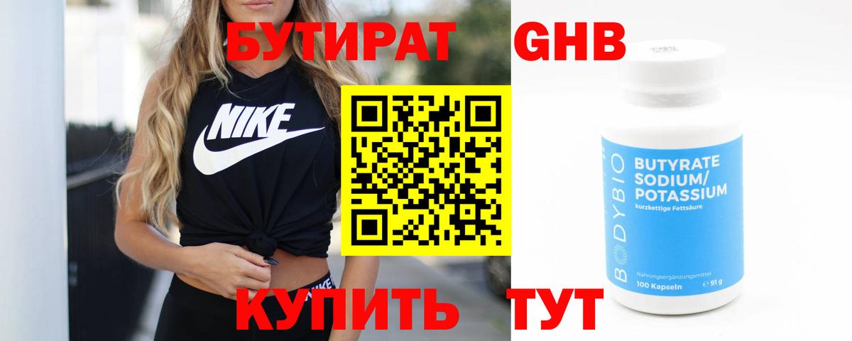 БУТИРАТ Butirat  Вход с VPN  Мытищи 