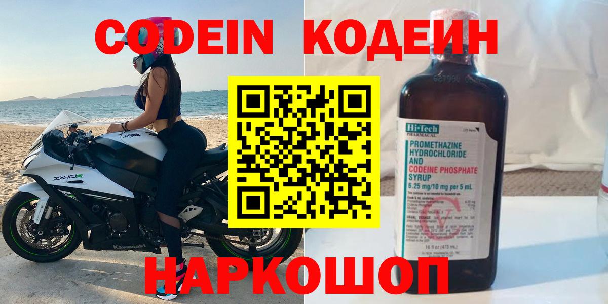 Кодеиновый сироп Lean напиток Lean (лин) Мытищи