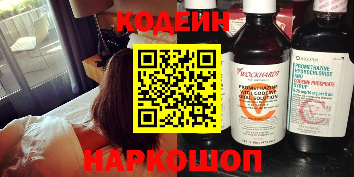 Кодеин Purple Drank  Codein напиток Lean (лин)  Мытищи  Вход с VPN 