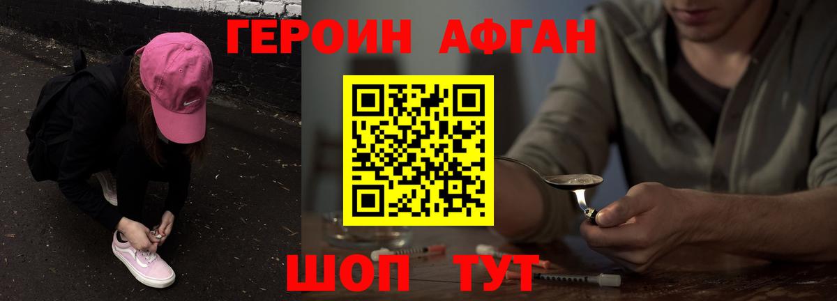 Героин гречка Мытищи