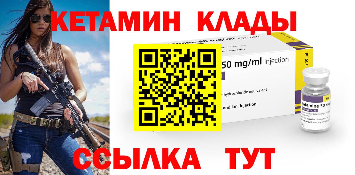 Кетамин VHQ Мытищи